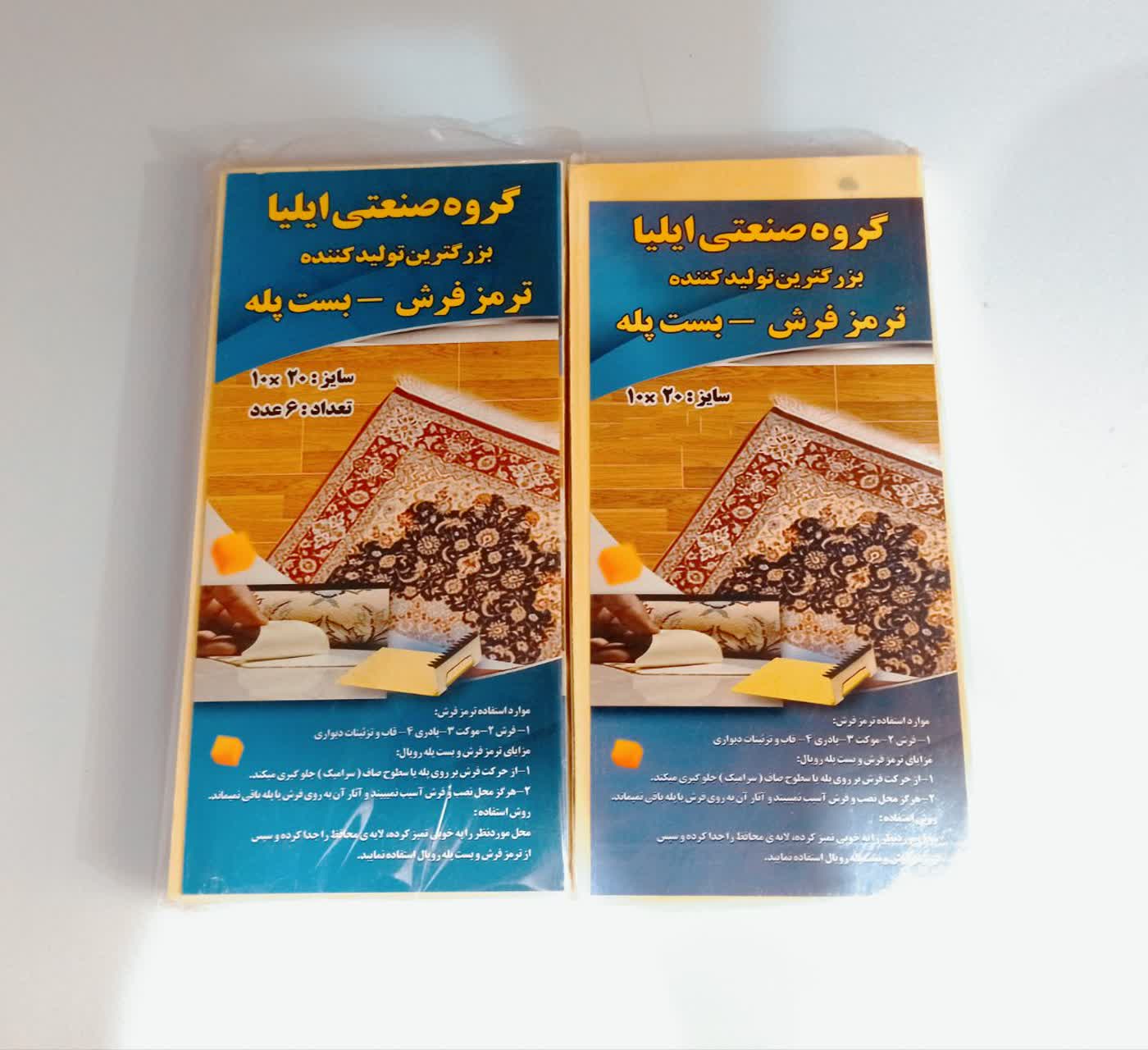 ترمز فرش و موکت