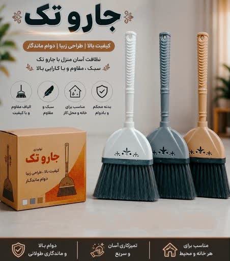 جارو تک رویال